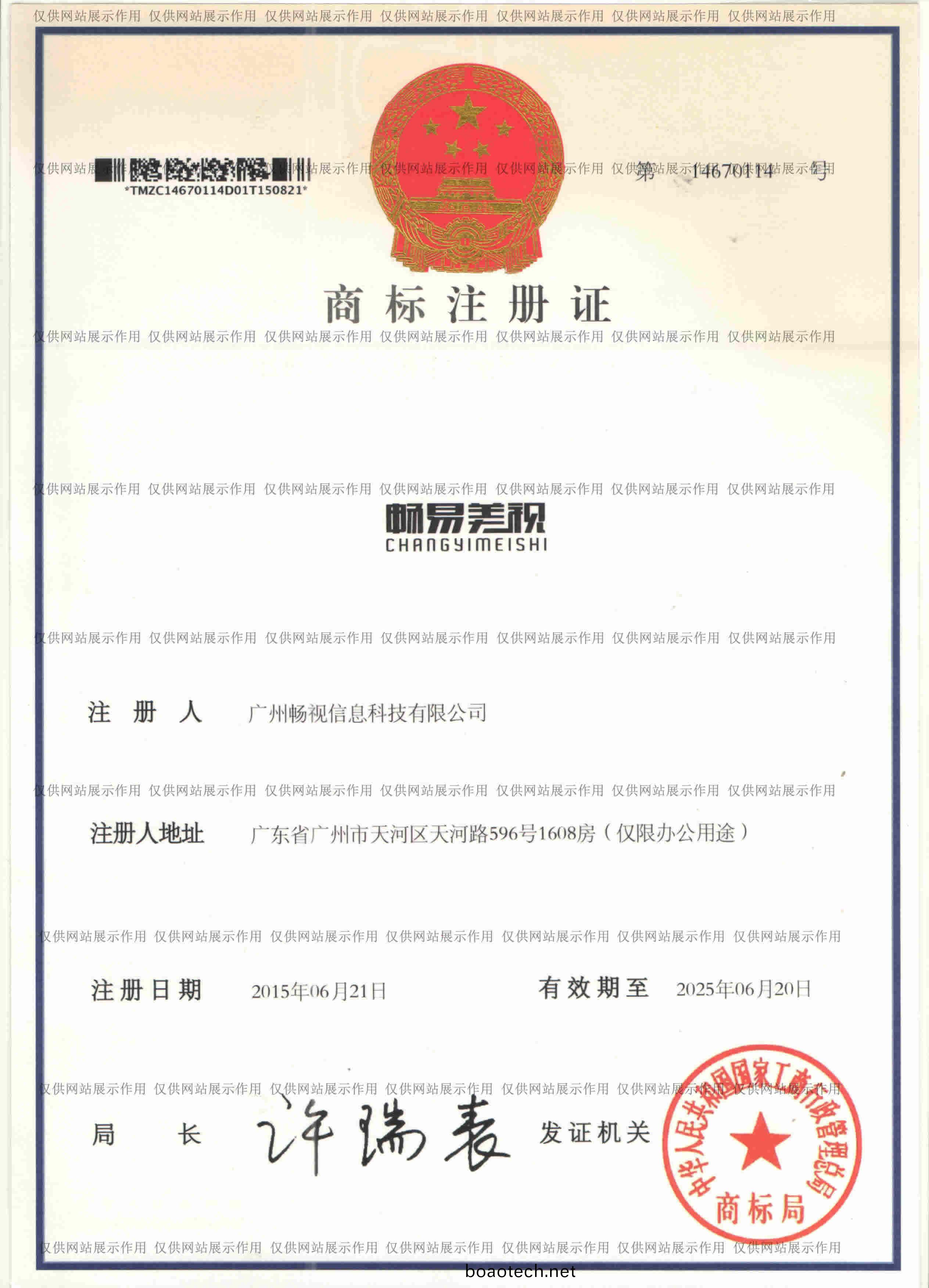 商(shang)標(biao)正(zheng)麵(mian)（網站展(zhan)示(shi)）