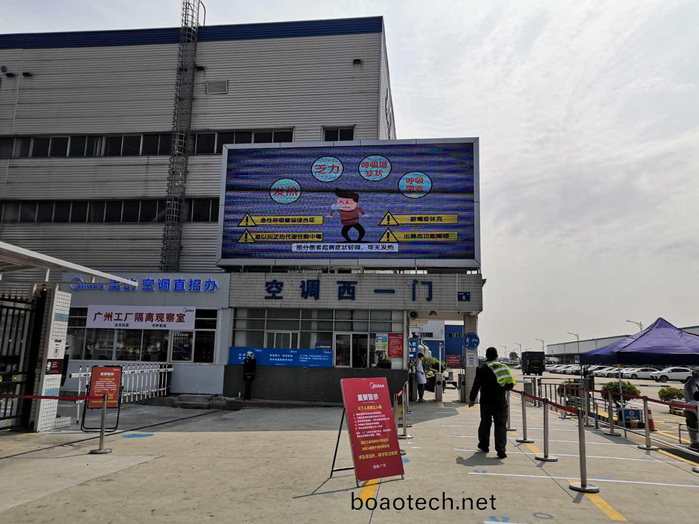 廣東彿山美的傢(jia)電戶外展示大屏