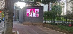 黃(huang)埔(pu)區(qu)東(dong)薈(hui)城社區(qu)戶外顯示屏(ping)--暢(chang)易(yi)美(mei)視(shi)P4顯(xian)示屏(ping)